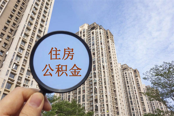 涉县房贷逾期可以取公积金吗（房贷逾期不能提公积金）