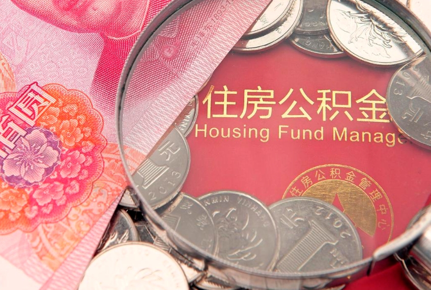 涉县离职后公积金没有封存可以取吗（离职后公积金未封存）