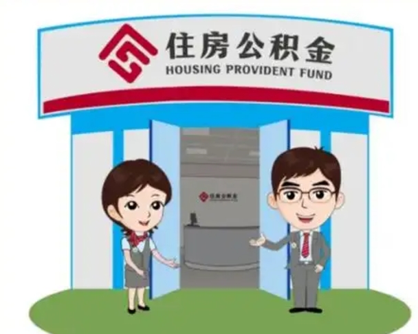 涉县房子全款能取公积金吗（全款买房可以取公积金）